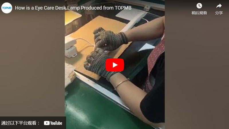 How is a Eye Care Desk Lamp Produced from TOPMB